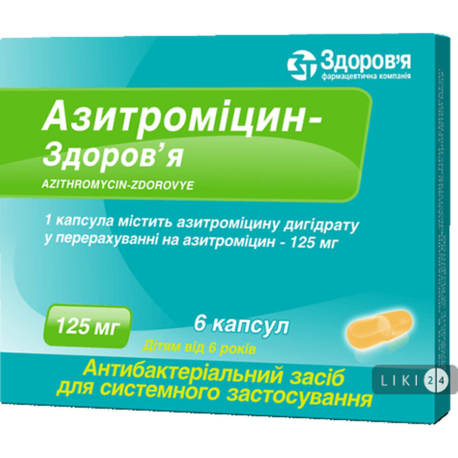 Азитроміцин-здоров'я капсули 125 мг блістер №6