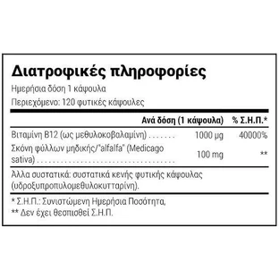 Natural Doctor B12 Active & Alpha Альфа-витамин для здоровья нервной системы 120 растительных капсул