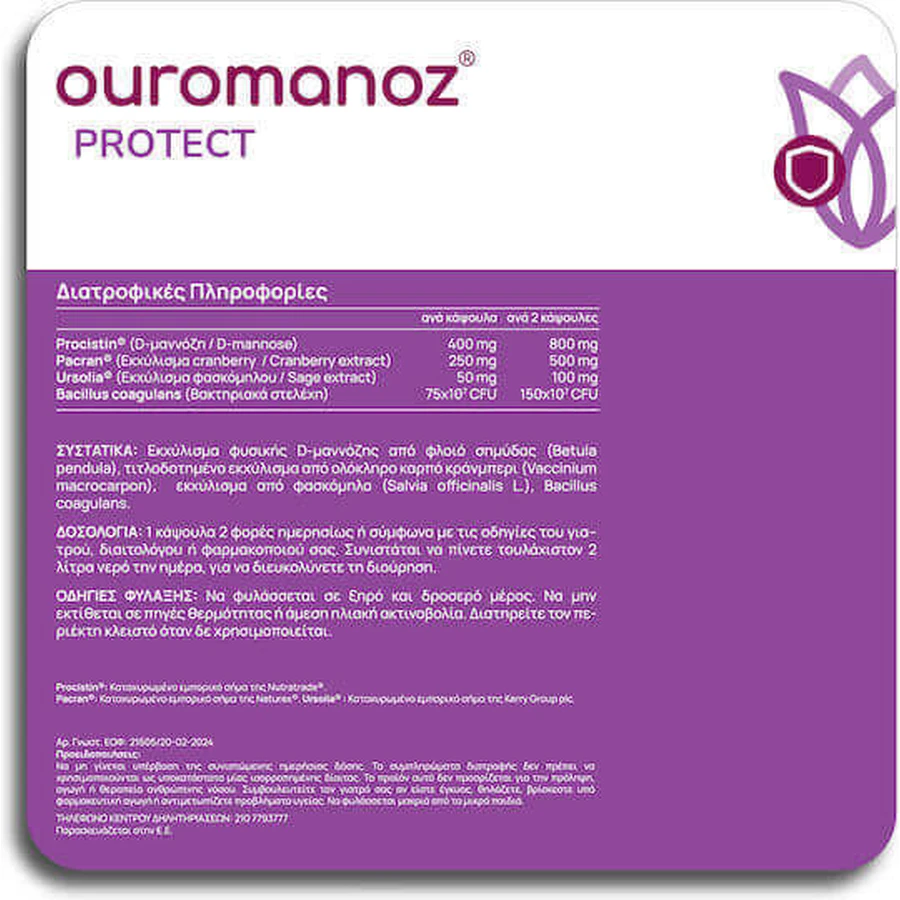 Olonea Ouromanoz Protect D-Mannose Специальная пищевая добавка 60 растительных капсул: цены и характеристики