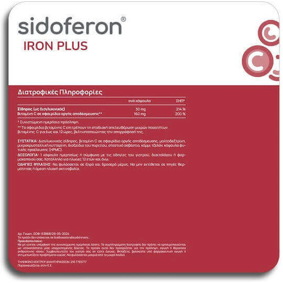 Olonea Sidoferon Iron Plus 30 трав'яних капсул: ціни та характеристики