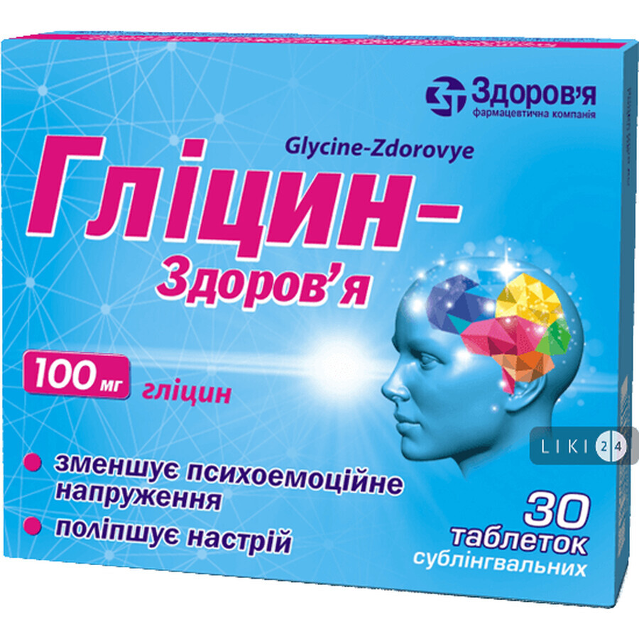 Гліцин-здоров'я таблетки сублінгв. 100 мг блістер №30