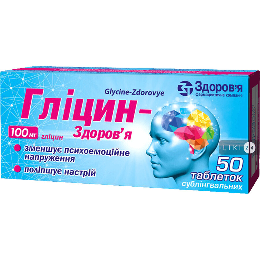 Глицин-здоровье таблетки сублингвал. 100 мг блистер №50