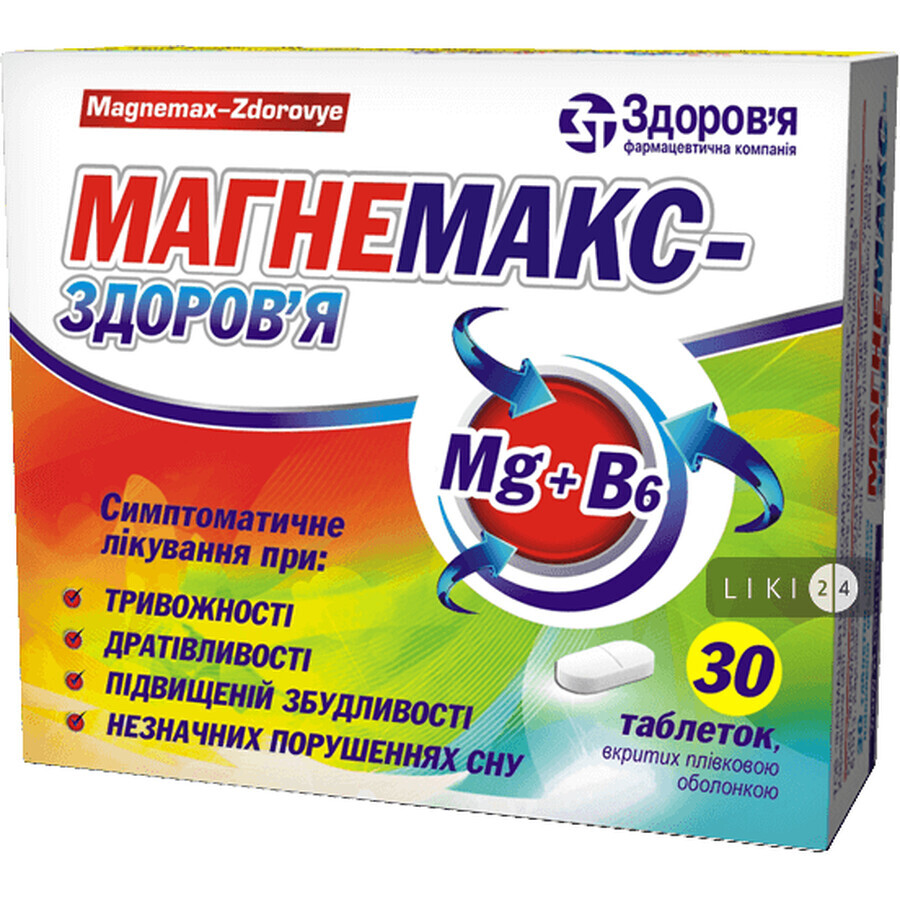 Магнемакс-здоровье таблетки п/плен. оболочкой блистер №30