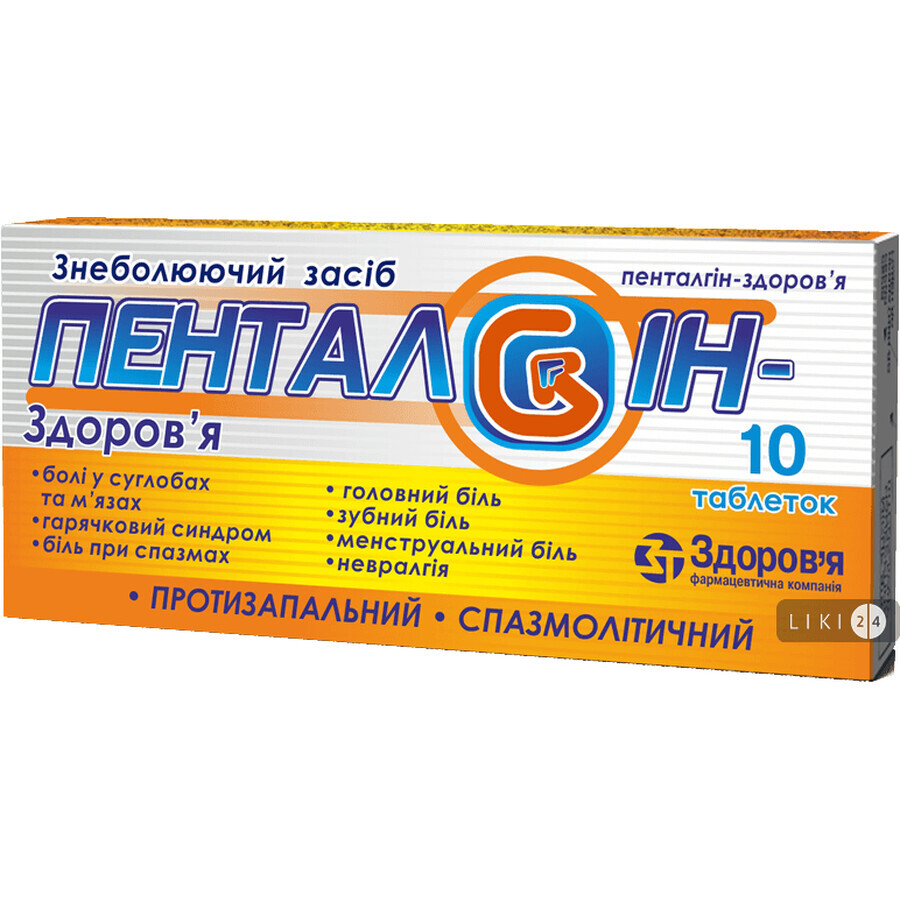 Пенталгін-здоров'я таблетки блістер №10