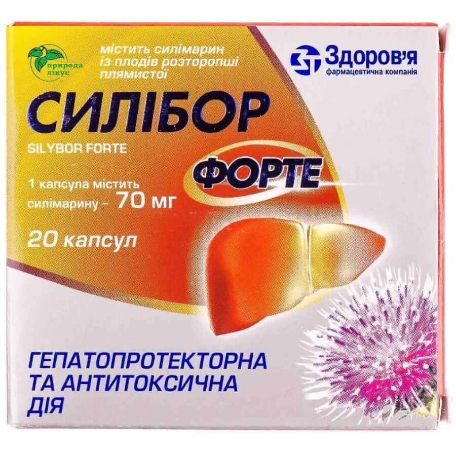 Силібор 70 капсули 70 мг №20