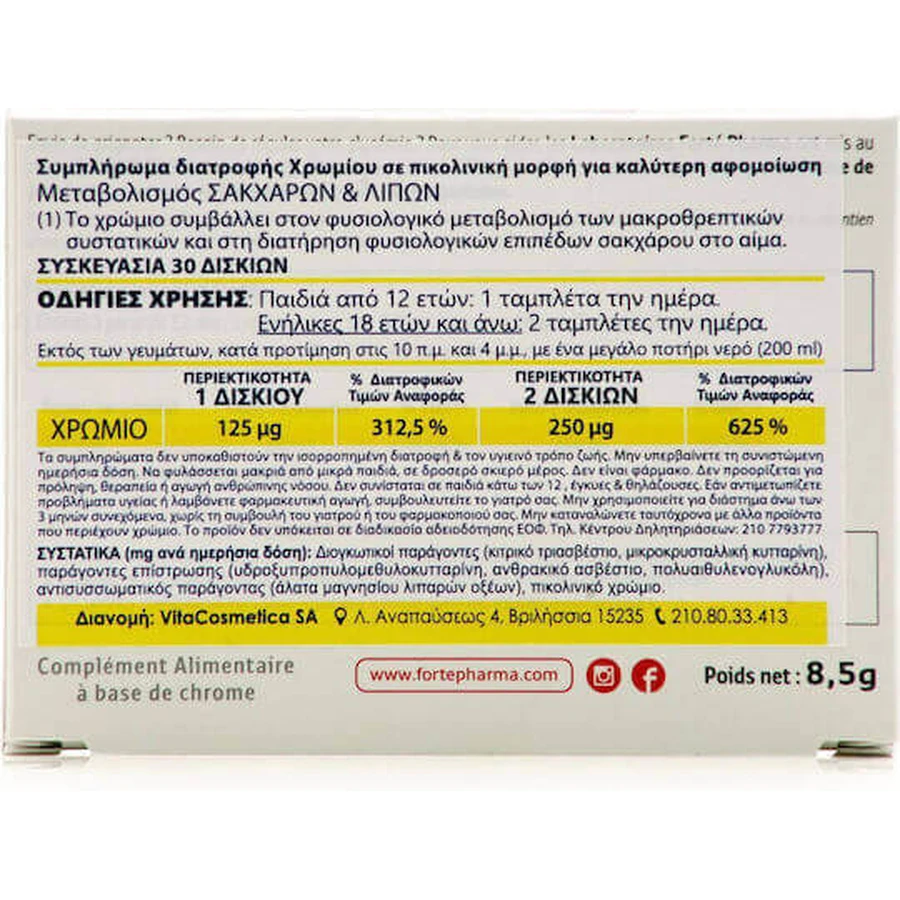 Форте Фарма Хром 250 250 мг 30 таблеток: ціни та характеристики