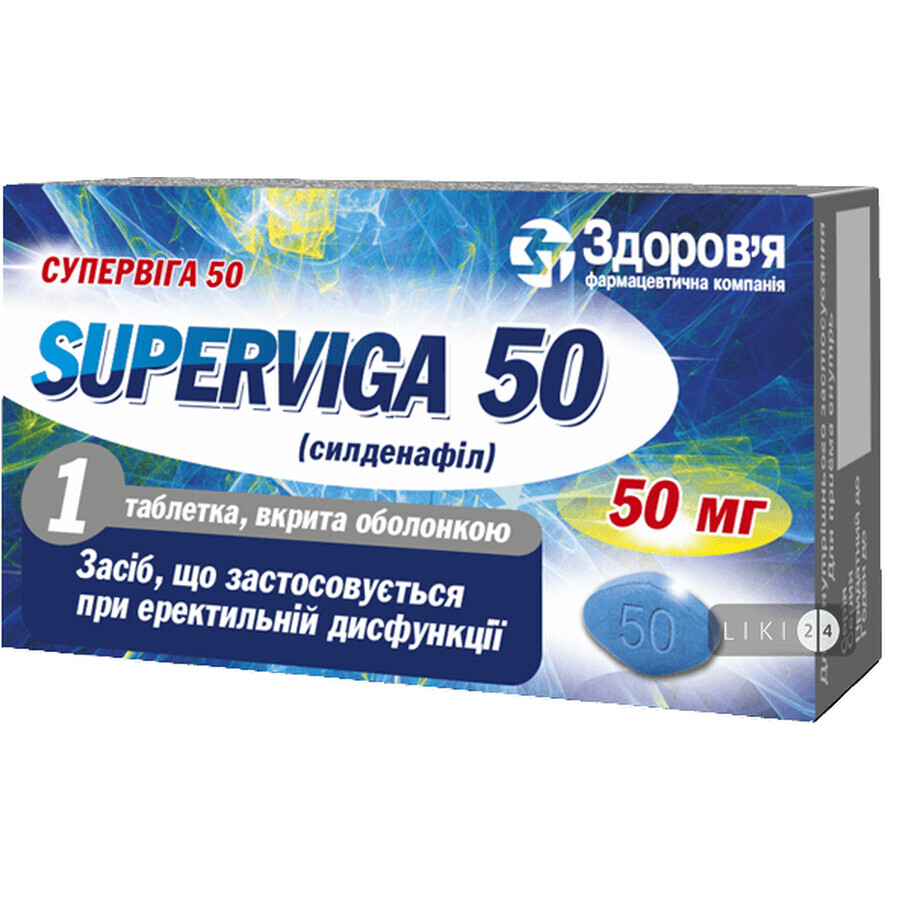Супервига 50 табл. п/о 50 мг: цены и характеристики