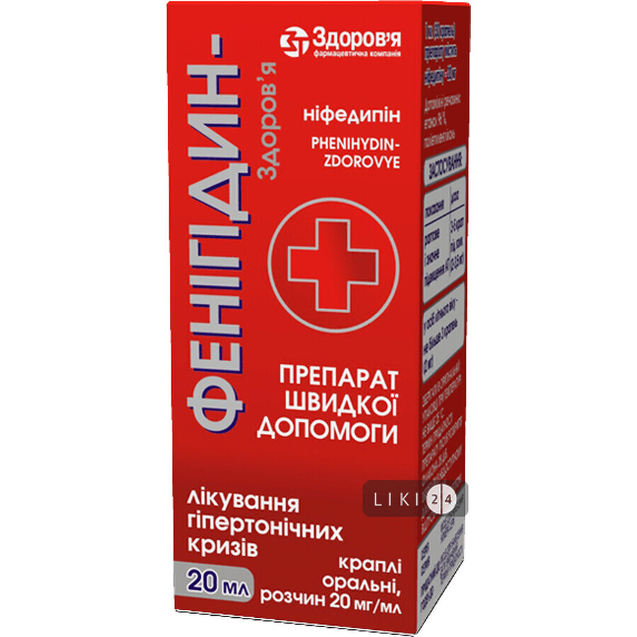 Фенігідин-здоров'я крап. орал. 20 мг/мл фл. 20 мл: ціни та характеристики