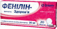 Фенилин-здоровье табл. 30 мг блистер №20