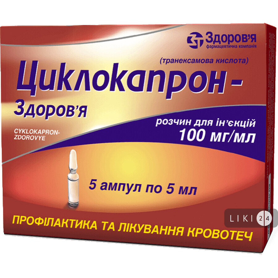 Циклокапрон-здоров'я р-н д/ін. 100 мг/мл амп. 5 мл, у коробці №5: ціни та характеристики