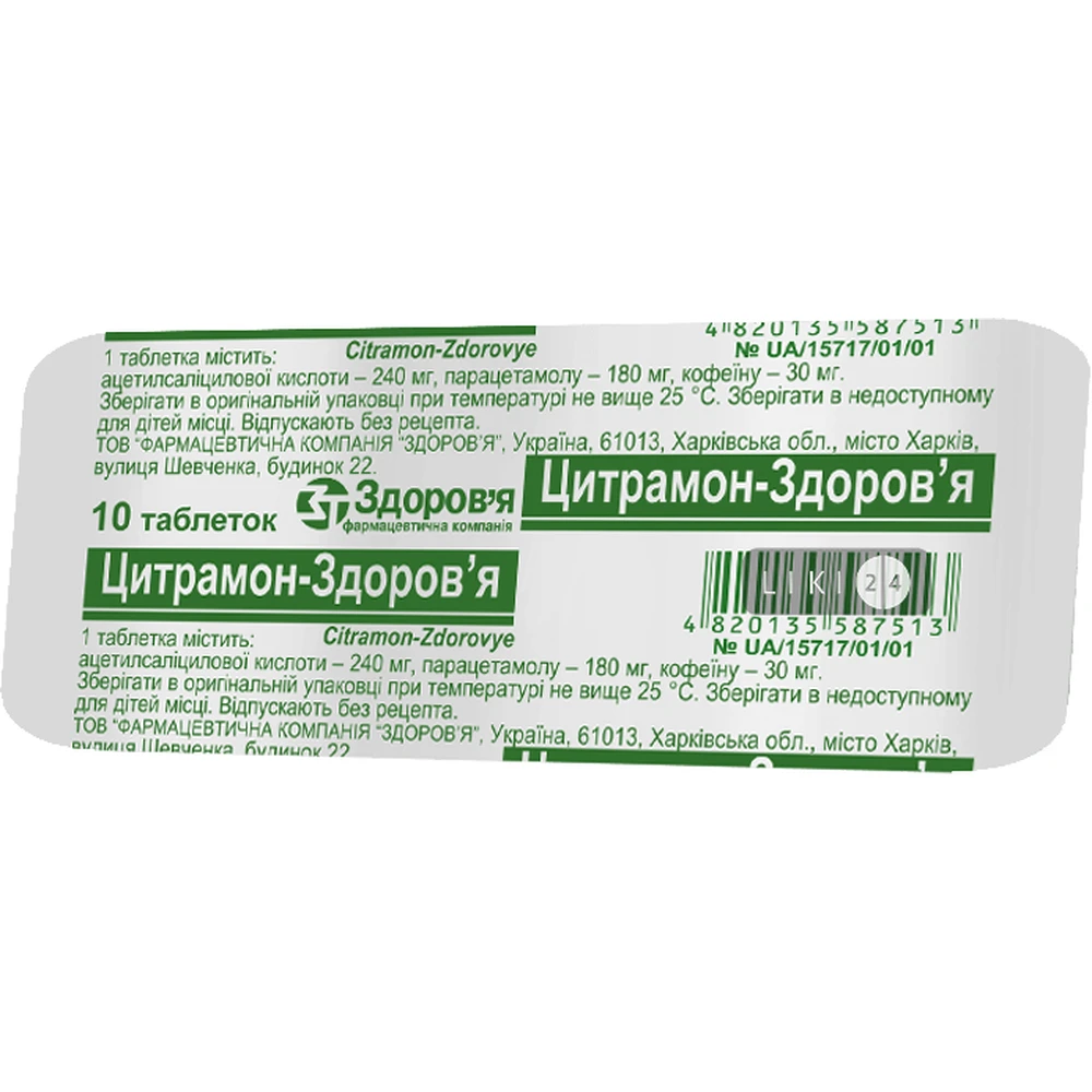 Цитрамон-Здоров'я табл. блістер №10: ціни та характеристики