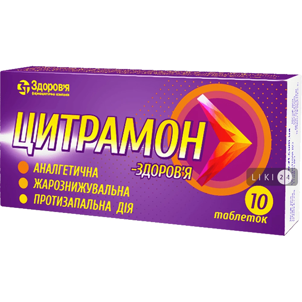 Цитрамон-Здоров'я табл. блістер №10: ціни та характеристики