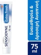 Sensodyne Extra Fresh Зубная паста для чувствительных зубов 75 мл