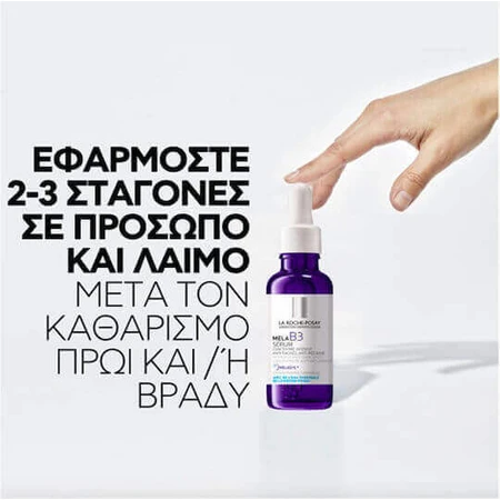 Сироватка для обличчя La Roche Posay Яблуко B3 з ніацинамідом проти пігментації та відбілювання плям 30 мл: ціни та характеристики