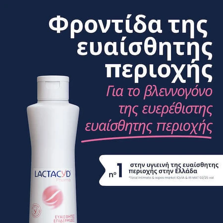 Lactacyd Sensitive Liquid 250 мл: цены и характеристики