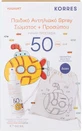 Korres Yogurt Kids Yogurt Kids Comfort Водостійкий дитячий сонцезахисний крем-спрей для обличчя та тіла SPF50 150 мл та безкоштовна сумка для малювання на полотні