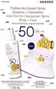 Korres Yogurt Kids Yogurt Kids Comfort Водонепроникний дитячий сонцезахисний крем-спрей для обличчя та тіла SPF50 150 мл та колекція капелюхів-відер