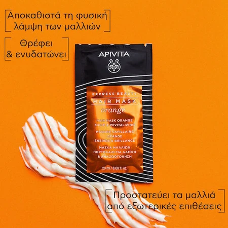 Apivita Express Beauty Апельсиновий блиск маска для волосся 20мл: ціни та характеристики