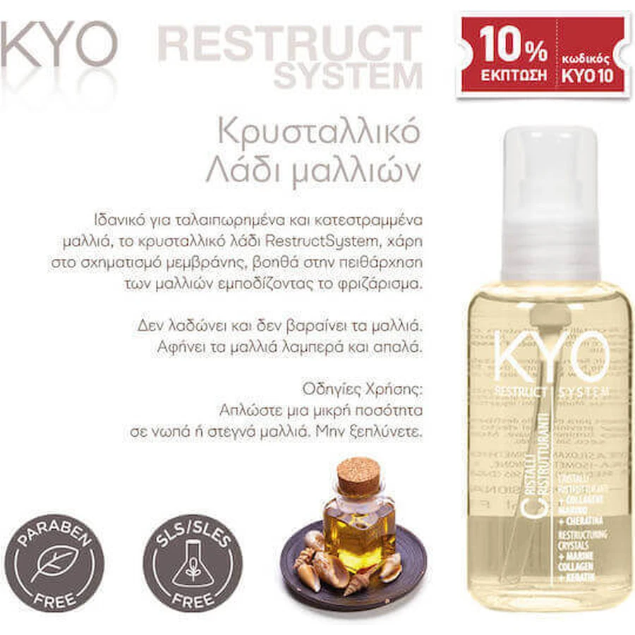 KYO Restruct System Кристали відновлююча олія для волосся 100мл: ціни та характеристики