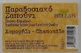 Bellas Ромашковое мыло для рук, тела и волос с молочком мясника 100 гр.