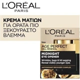 L'Oreal Paris Age Perfect Cell Renew Опівнічний відновлювальний крем для повік 15 мл