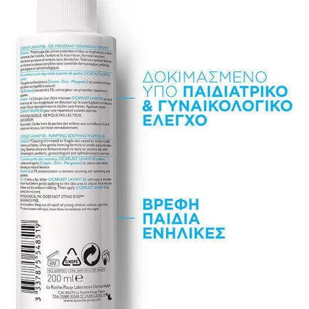 La Roche Posay Cicaplast Cicaplast Lavant B5 Очищувальний заспокійливий піноутворюючий гель для тіла 200 мл: ціни та характеристики