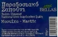 Bellas Chews Мыльный бар для рук, тела и волос с ослиным молоком 100 гр.