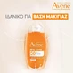 Eau Thermale Avène Ultra Fluid Невидимий водостійкий сонцезахисний крем для обличчя SPF50+ 50мл