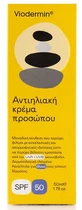 Виодермин Солнцезащитный крем для лица SPF50 50 мл
