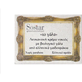 Відбілюючий нічний крем для обличчя Sostar The Milk Vitamin C & Ceramide 50 мл
