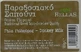 Bellas Donkey Milk Мило для рук, тіла та волосся з ослячим молоком 100гр