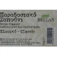 Bellas Біле мило для тіла 100гр