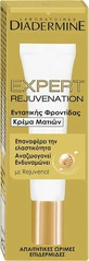 Антивіковий крем для шкіри навколо очей Diadermine Expert Rejuvenation 15 мл