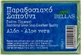 Bellas Soap Традиційне мило для тіла та волосся 100гр
