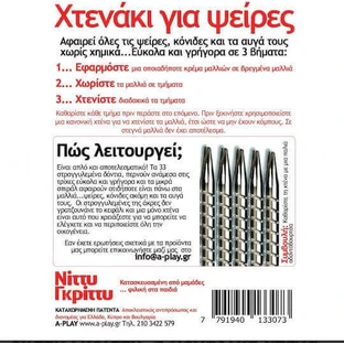 Nitty Gritty Nitfree Нитти Гритти Нитфри Средство от вшей Зеленая расческа 1шт