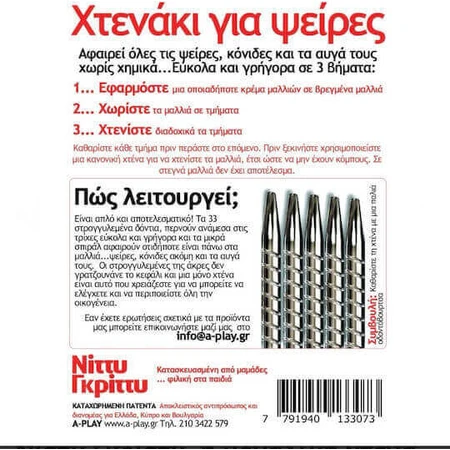 Nitty Gritty Nitfree Нитти Гритти Нитфри Средство от вшей Зеленая расческа 1шт: цены и характеристики