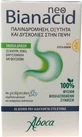 Aboca Bianacid Gluten Free 45 табл.