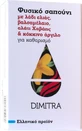 Олійне мило Dimitra Звіробій з гавайською сіллю мило для тіла 85гр