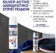 Hansaplast Foot Expert Silver Active Deodorant Дезодорант для ног 48 часов в виде спрея 150 мл