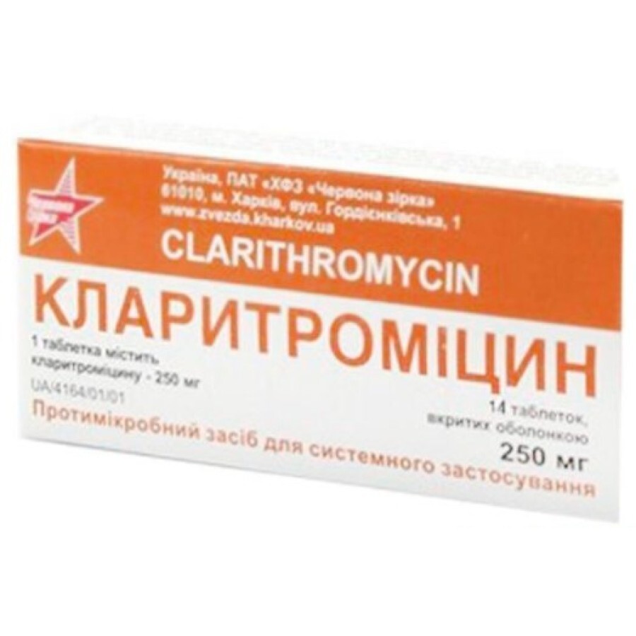 Кларитроміцин таблетки в/о 500 мг блістер, в пачці №14