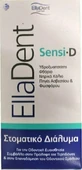 Полоскание для рта EllaDent Sensi-D
