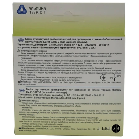 Банки сухие вакуумные полимерно-стеклянные БВ-01-АП-2 д/шейного массажа, d=33 мм №2: цены и характеристики