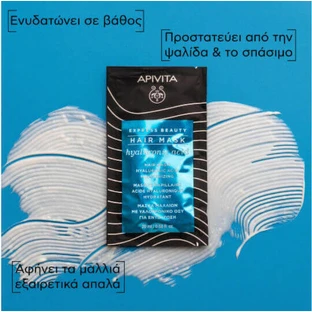 Apivita Express Beauty Увлажняющая маска для волос с гиалуроновой кислотой 20 мл