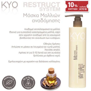 KYO Восстанавливающая маска для волос 500 мл