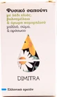 Dimitra Мыло с оливковым маслом Мыльный брусок для тела и волос 85 гр
