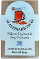 Lesviaki Gi Olive Oil Soap Body Soap Bar Honey and Turmeric 100gr