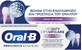 Відбілююча зубна паста Oral-B Advanced Densify 65 мл