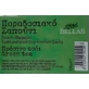 Bellas Green Tea Body Soap Bar 100gr