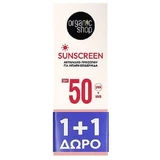 Organic Shop Сонцезахисний крем для обличчя водостійкий сонцезахисний крем SPF50 2х50мл