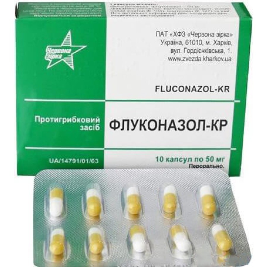 Флуконазол-кр капсули 50 мг блістер №10